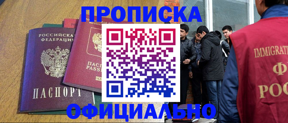 где прописаться в Биробиджане