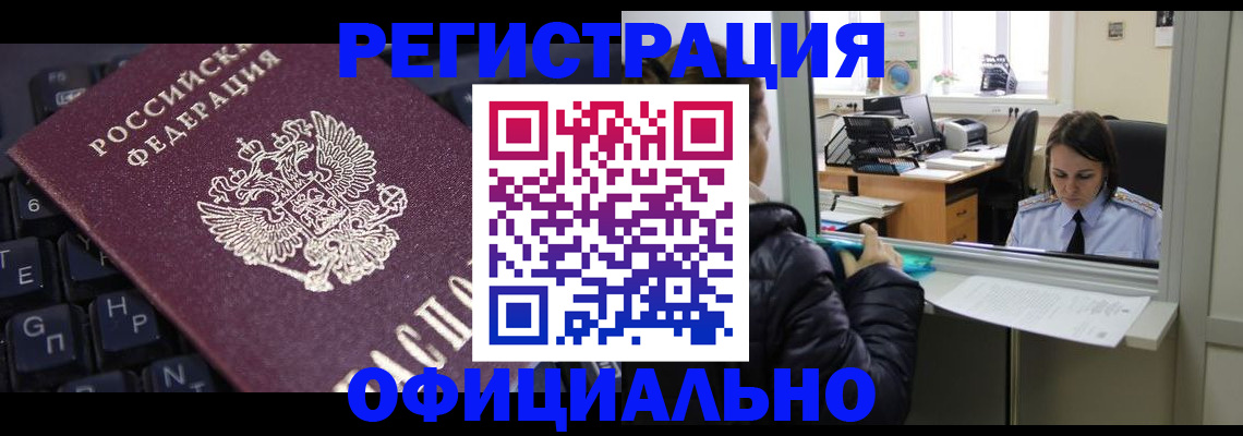 временная регистрация в квартире в Биробиджане