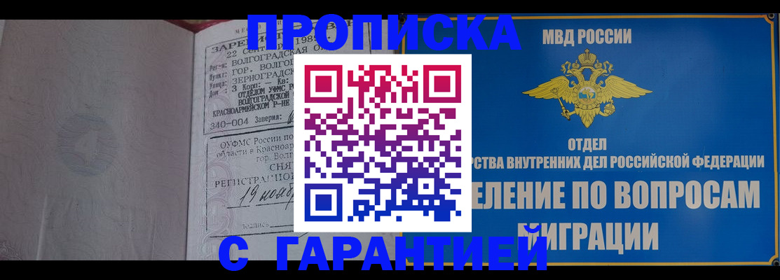 временная регистрация недорого в Биробиджане