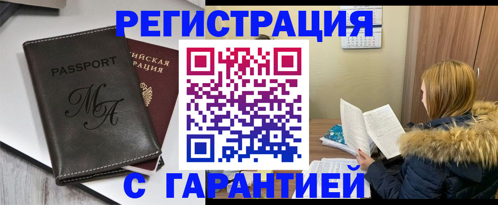 прописка для работы в Биробиджане