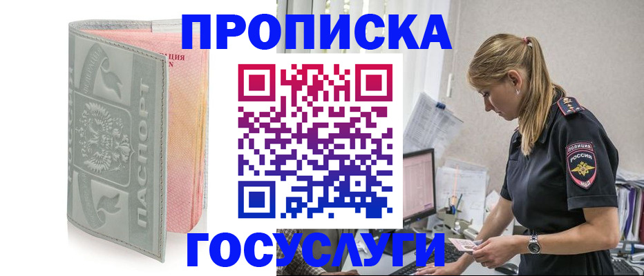 прописка для кредита в Биробиджане