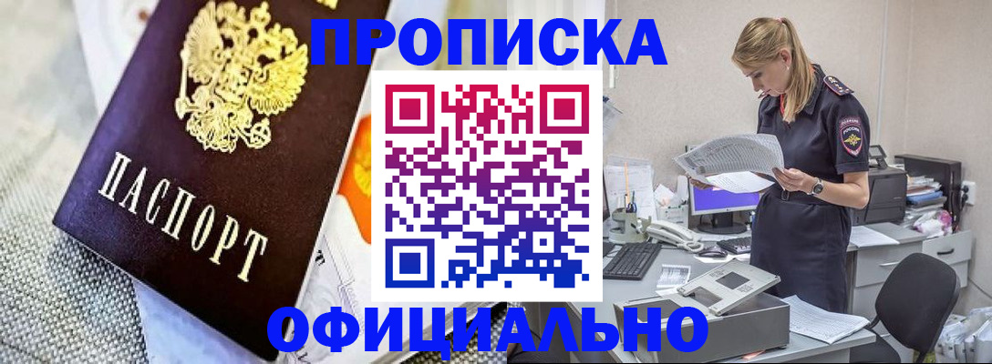 временная регистрация гарантия в Биробиджане