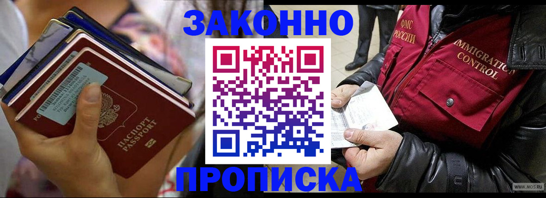 временная регистрация для всех в Биробиджане